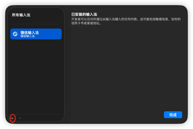 添加输入法
