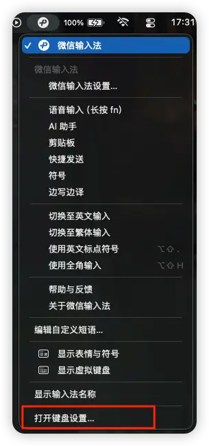 打开键盘设置