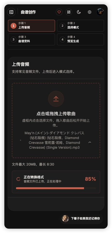 上传音频文件