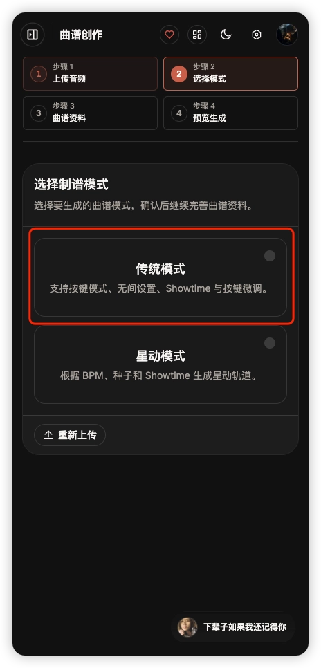 选择制谱模式