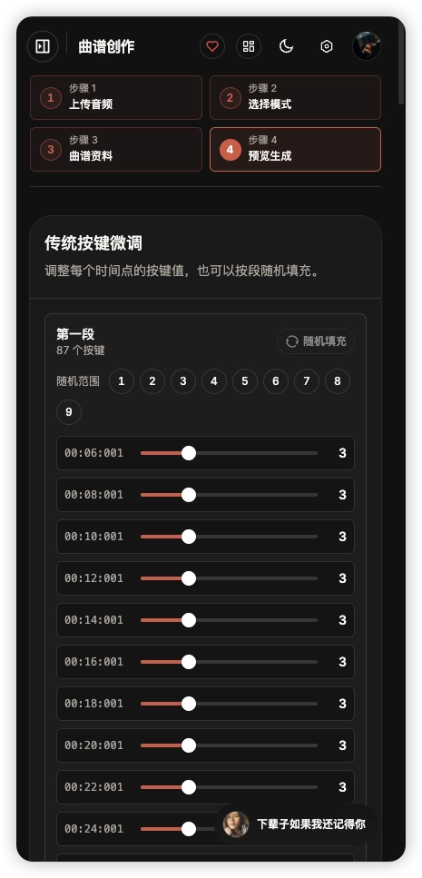 按键微调
