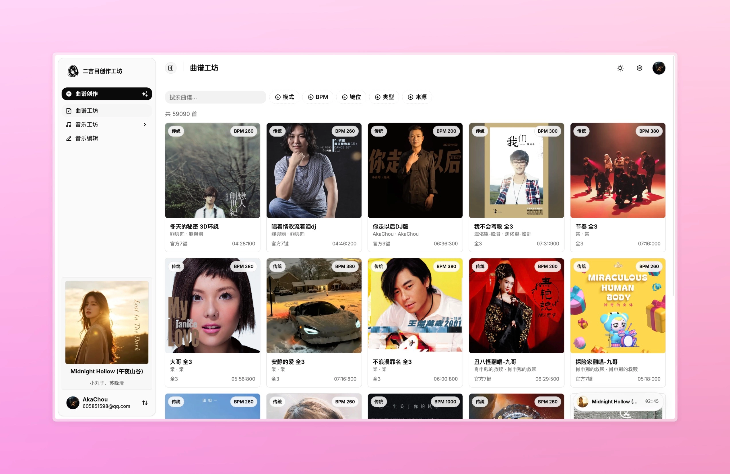 曲谱工坊 · Web 端